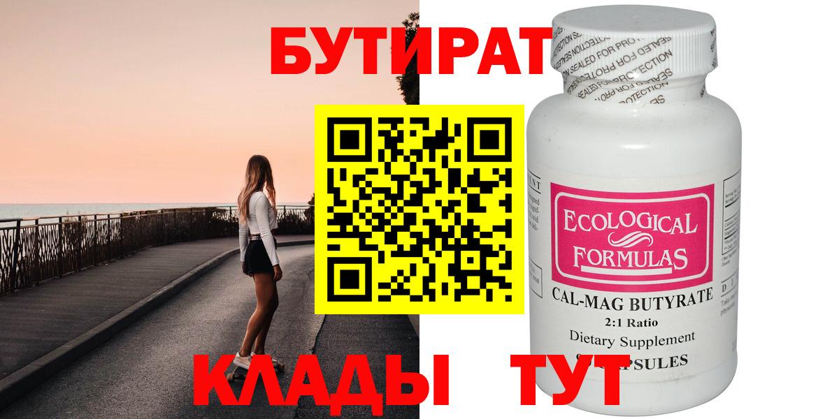 Бутират BDO 33% Клин