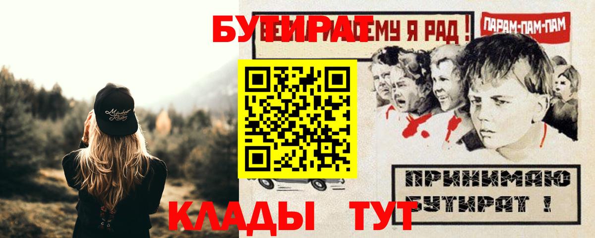 Клин  Бутират жидкий экстази  Вход с VPN 
