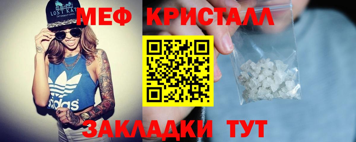 Меф кристаллы Клин