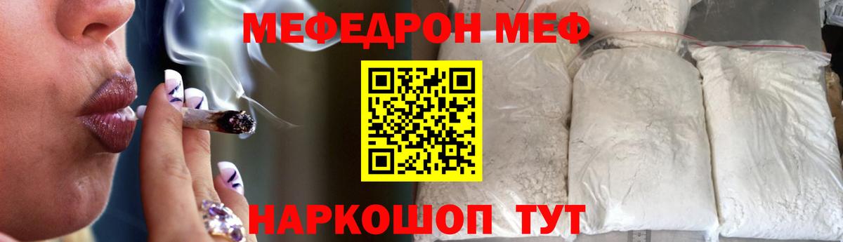 МЯУ-МЯУ  МЕФ кристаллы  Вход с VPN  Меф мука  Клин  МЕФ 