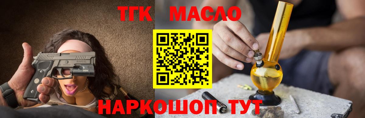 ТГК гашишное масло  ТГК гашишное масло  купить закладку  Клин  Вход с VPN 